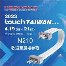 2023Touch Taiwan智慧顯示展